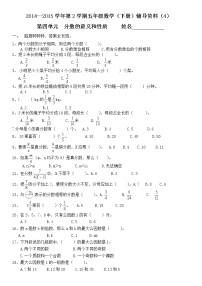 五年级数学下册第四单元 分数的意义和性质培优练习题