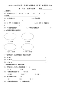 五年级数学下册第二单元 因数与倍数辅导差生练习题