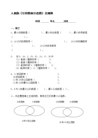 五年级数学下册公因数和公倍数练习题