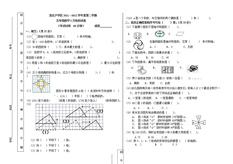 五年级数学下册第一次月考试题第1页