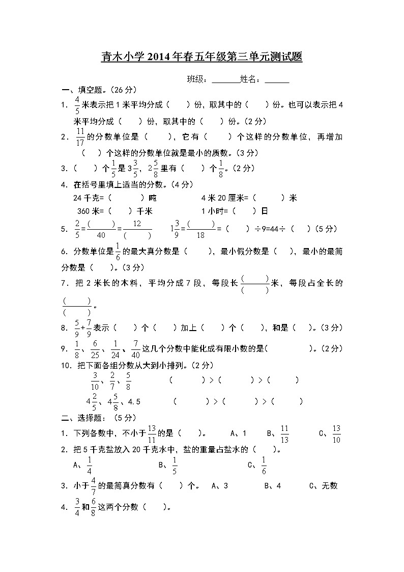 五年级数学下册第三单元测试题第1页