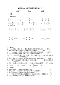 五年级数学下册第一周练习题