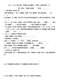 五年级数学下册第二单元 因数与倍数培优练习题