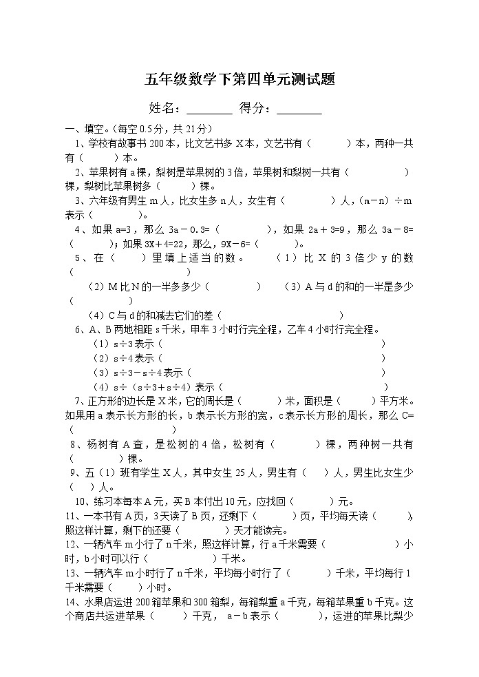 五年级数学下册第四单元测试题01