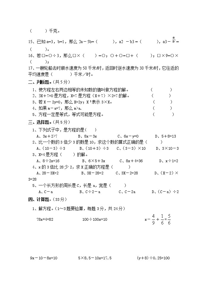 五年级数学下册第四单元测试题02