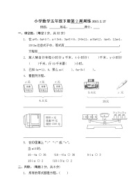 五年级数学下册第2周练习题