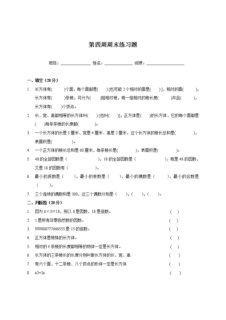 五年级数学下册第四周练习题 (2)01