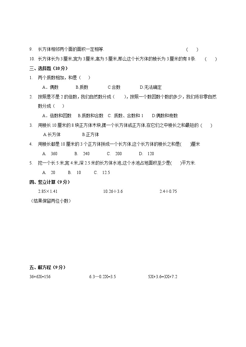 五年级数学下册第四周练习题 (2)02