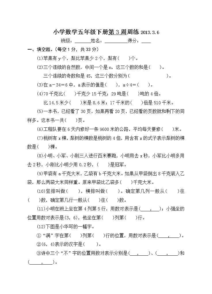 五年级数学下册第3周练习题第1页