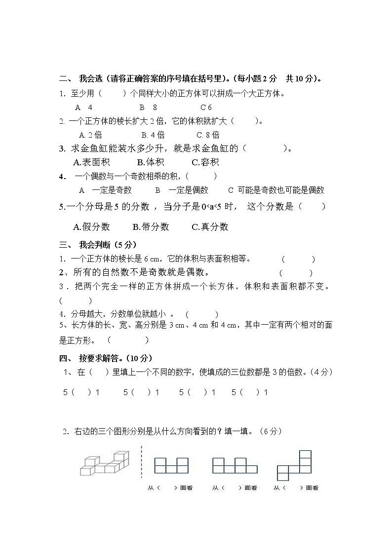 五年级数学下册半期试卷第2页