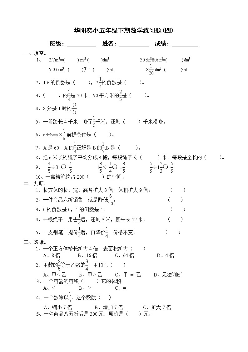 五年级数学下册第四周练习题第1页