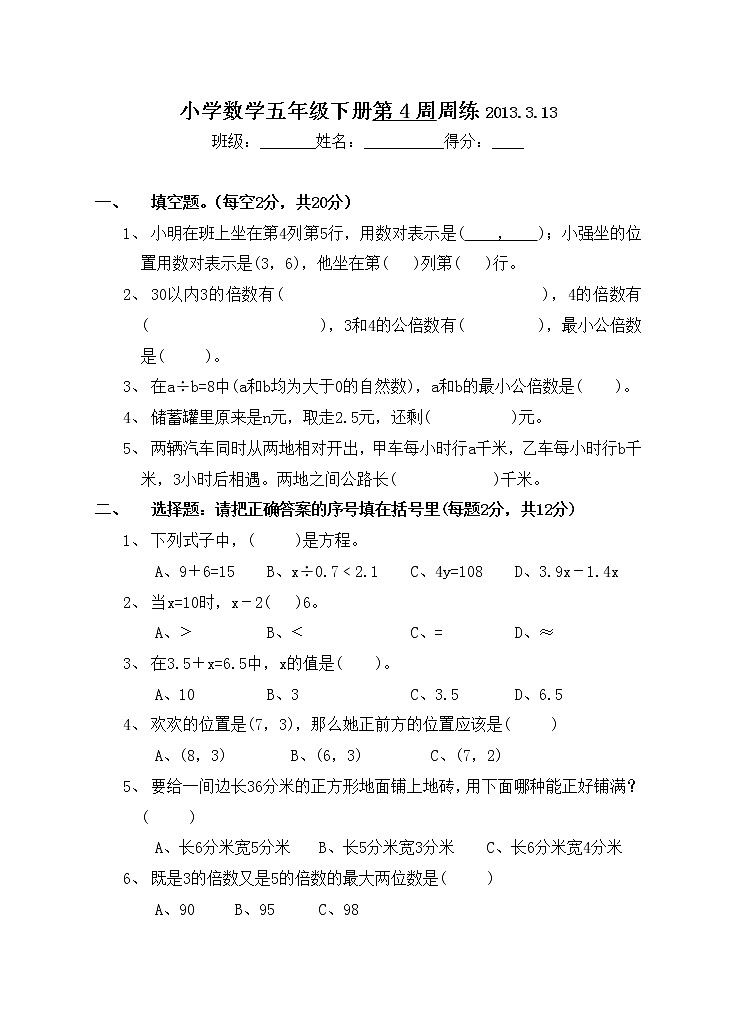 五年级数学下册第4周练习题第1页