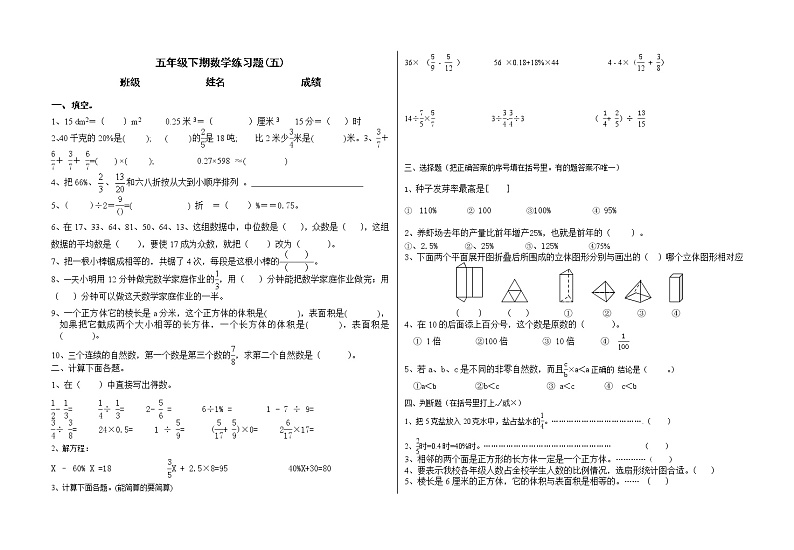 五年级数学下册第五周练习题第1页