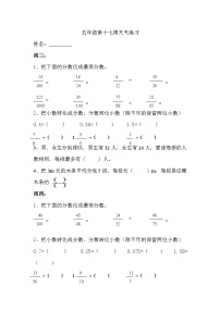 五年级数学下册第十七周练习题