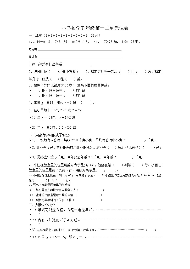 五年级数学下册第一二单元练习题第1页