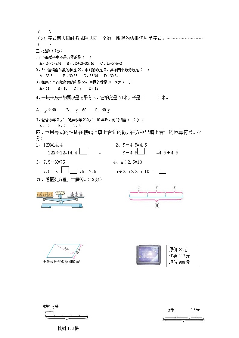 五年级数学下册第一二单元练习题第2页