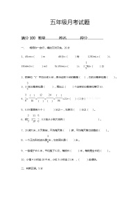 五年级数学下册第四五单元测试题