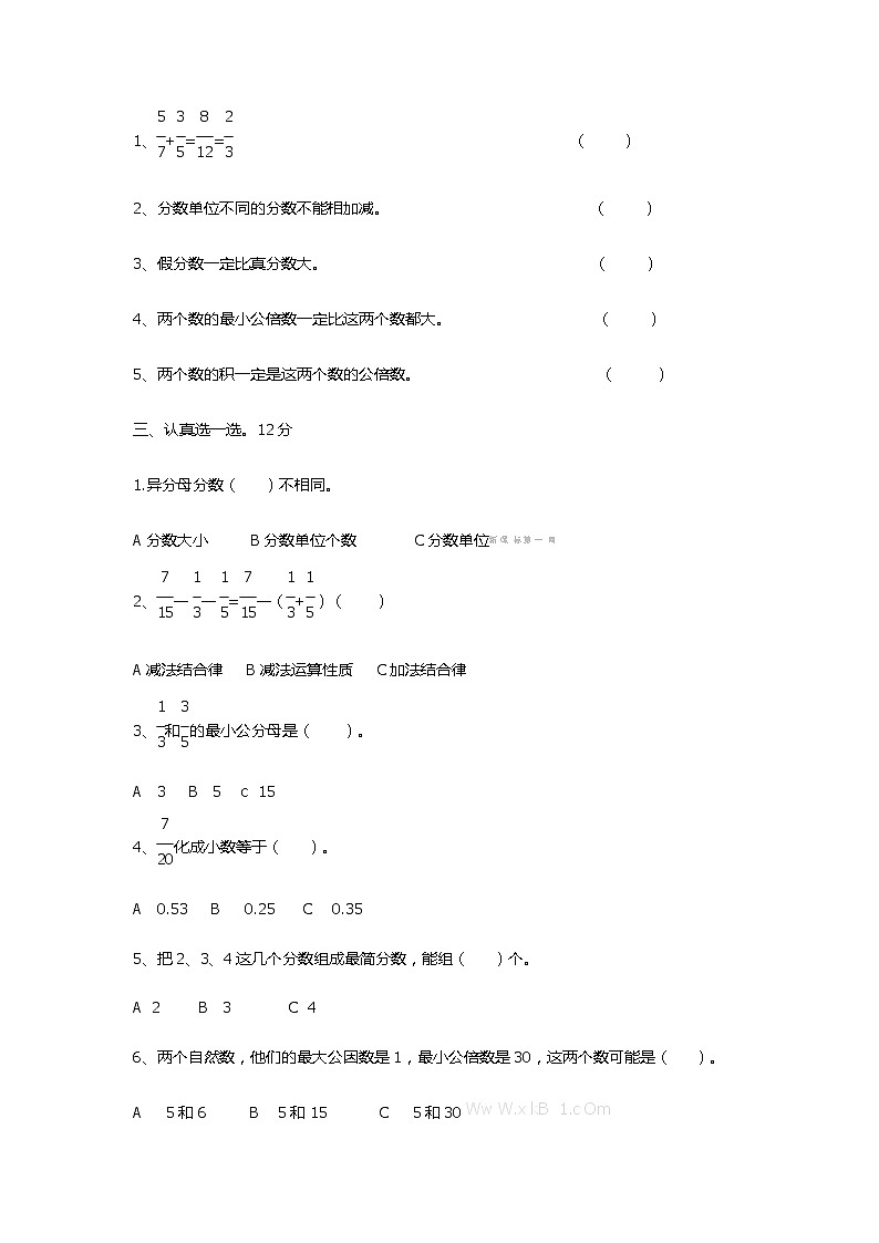 五年级数学下册第四五单元测试题第2页