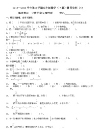 五年级数学下册第四单元 分数的意义和性质辅导差生练习题