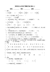 五年级数学下册第三周练习题