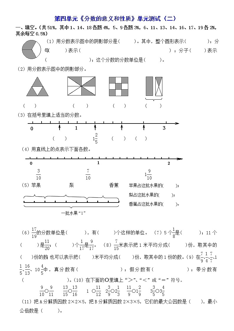 五年级数学下册第四单元试题第1页