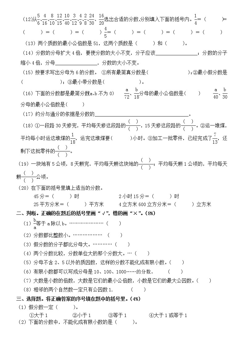 五年级数学下册第四单元试题第2页