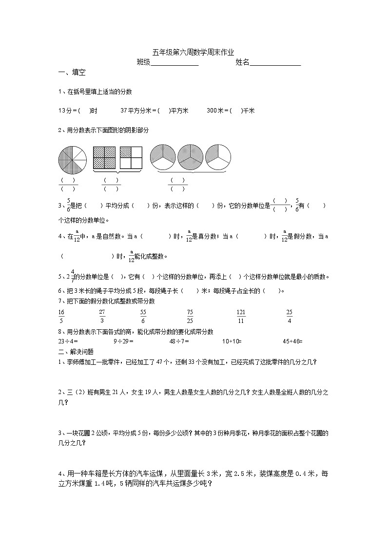 五年级数学下册第六周周末作业第1页