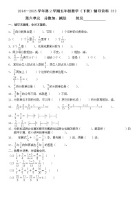 五年级数学下册第六单元 分数加、减法辅导差生练习题