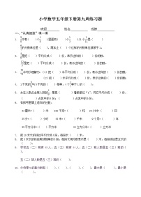 五年级数学下册第九周练习题