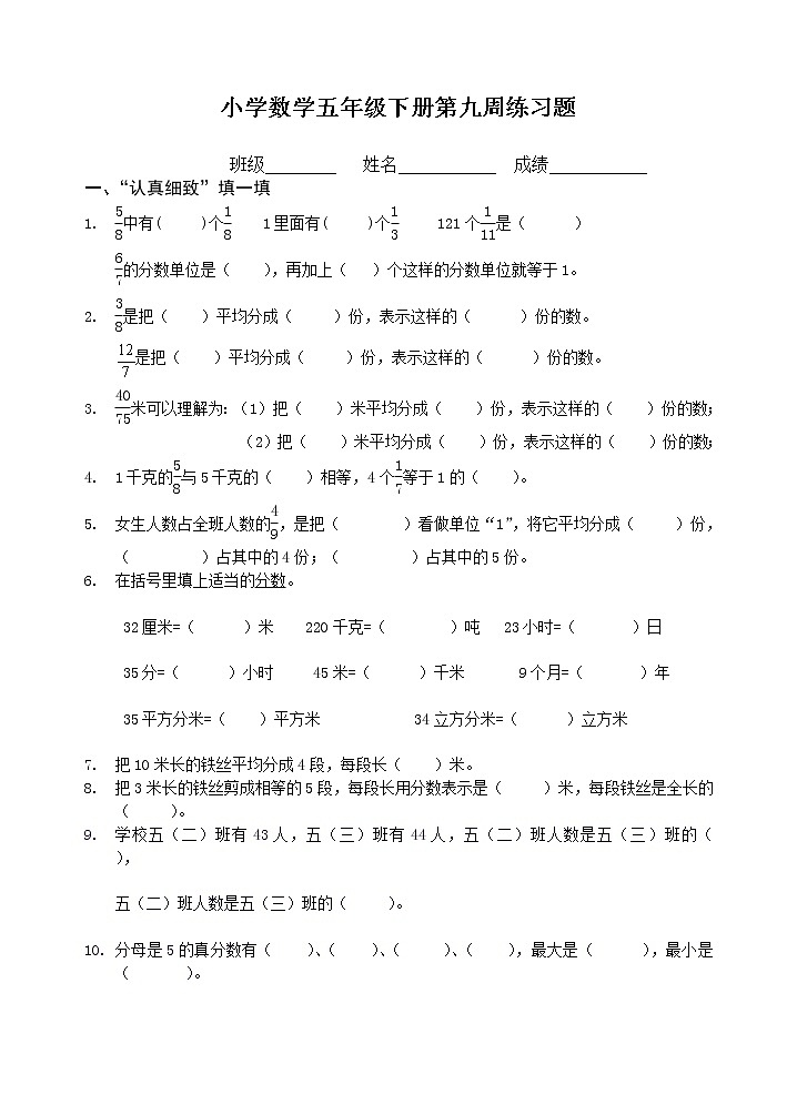 五年级数学下册第九周练习题第1页