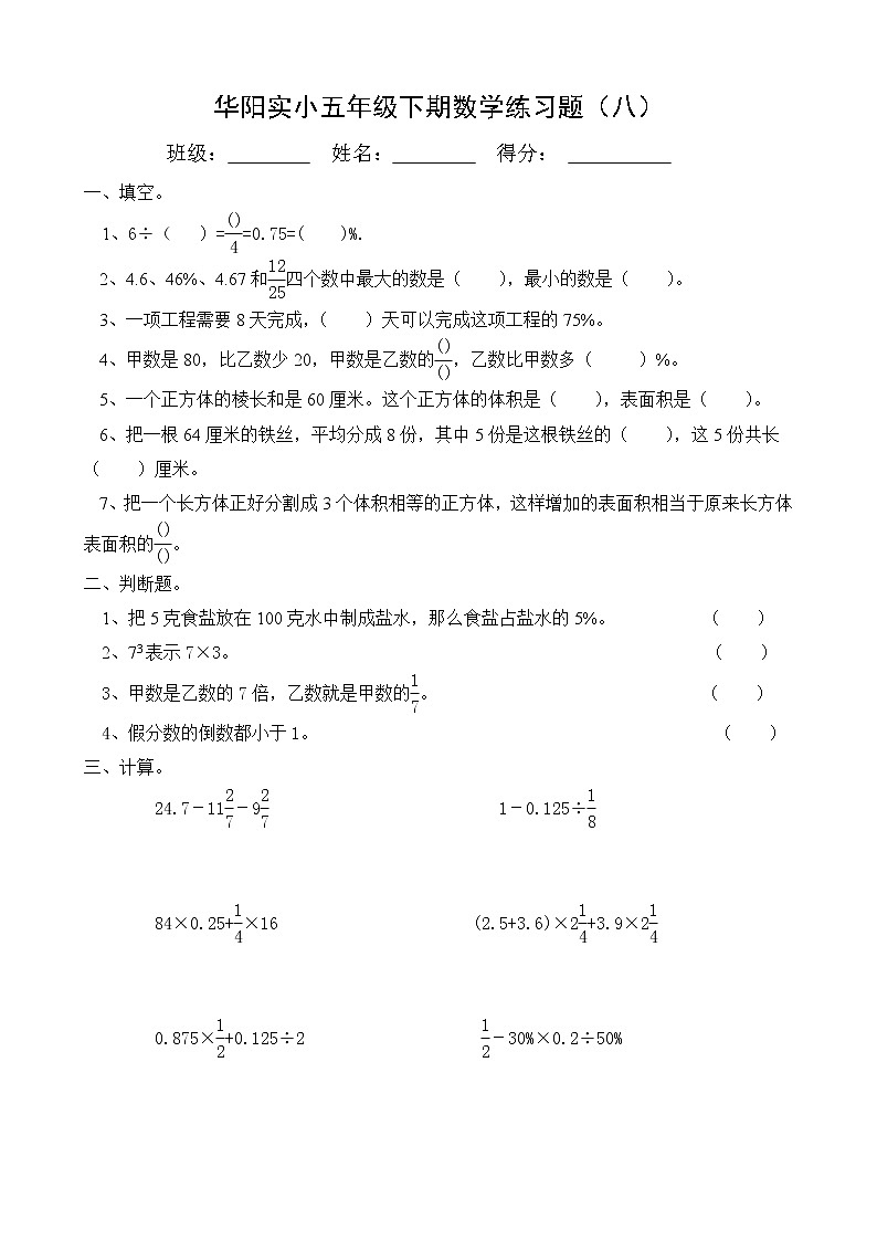 五年级数学下册第八周练习题第1页