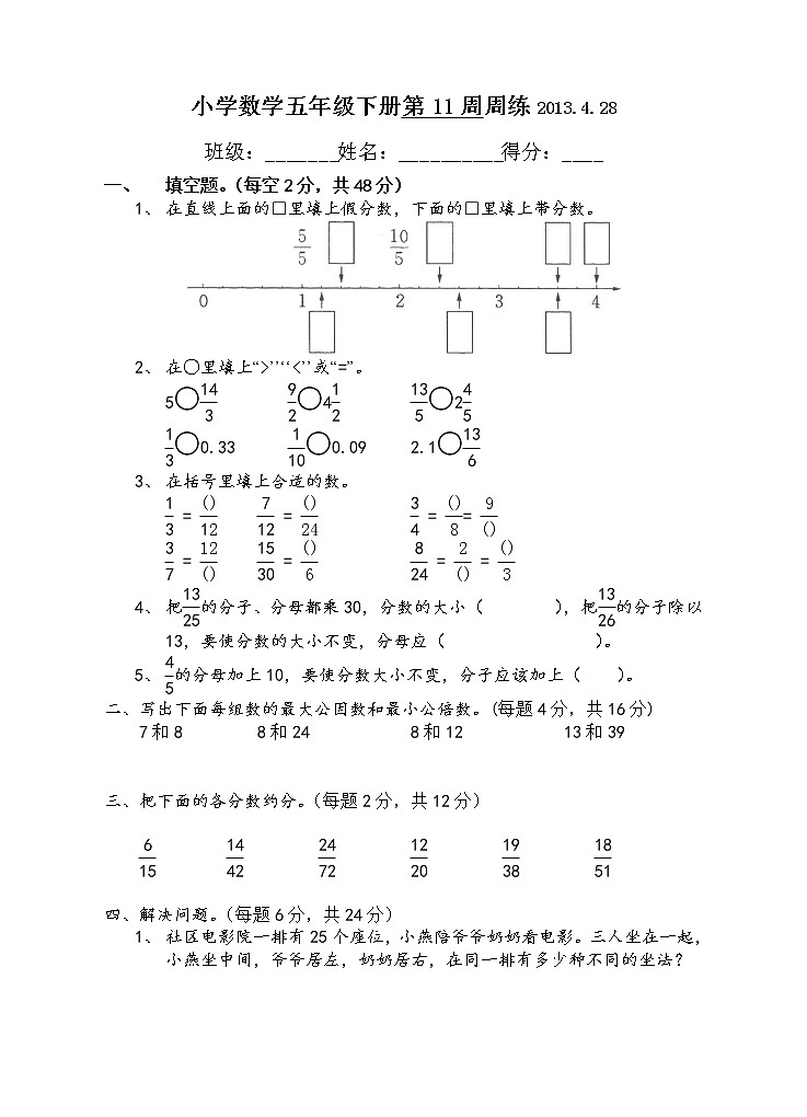 五年级数学下册第11周练习题01