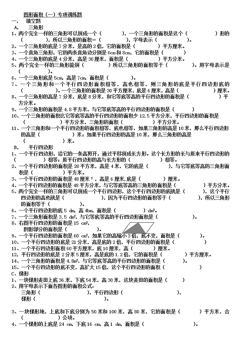 五年级数学上册图形面积(一)专题练习题第1页