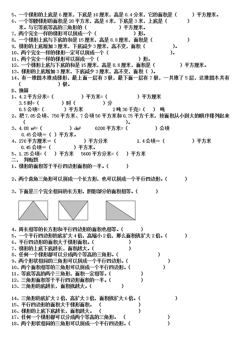 五年级数学上册图形面积(一)专题练习题第2页