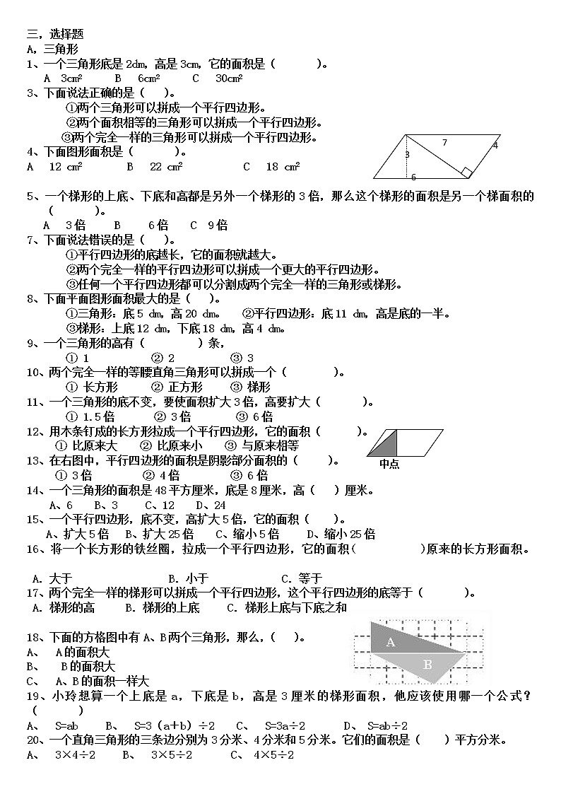 五年级数学上册图形面积(一)专题练习题第3页