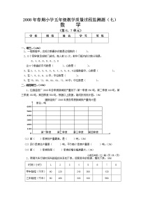 五年级数学下册单元测试题 第六、七单元