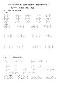 五年级数学下册第六单元 分数加、减法培优练习题