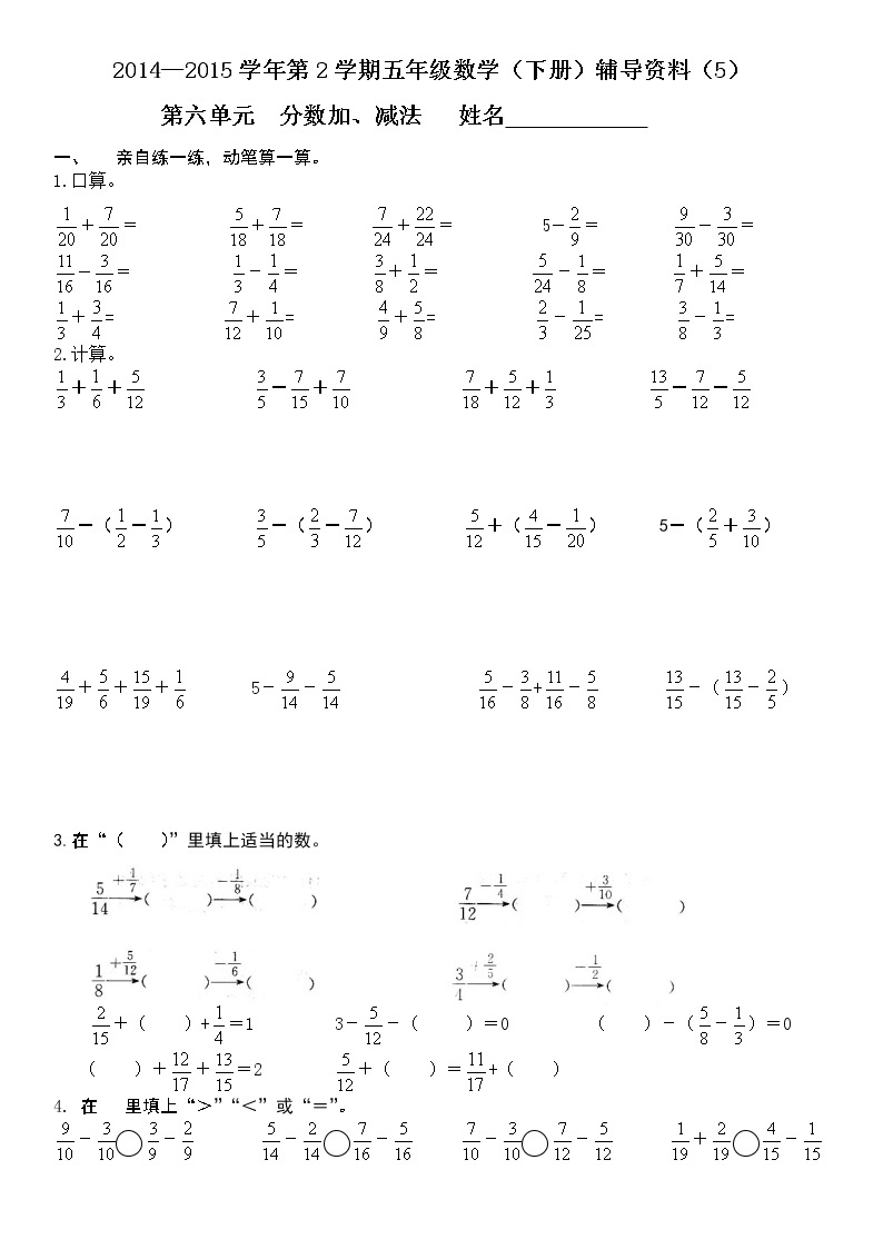 五年级数学下册第六单元 分数加、减法培优练习题01