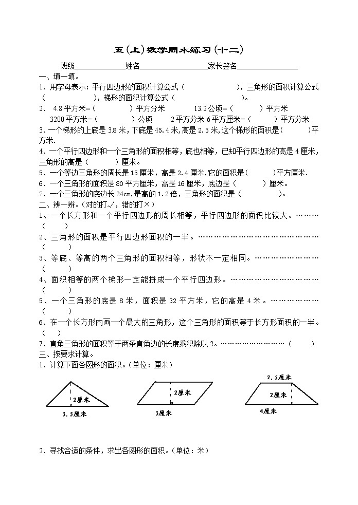 五年级数学上册周末练习(十二)01