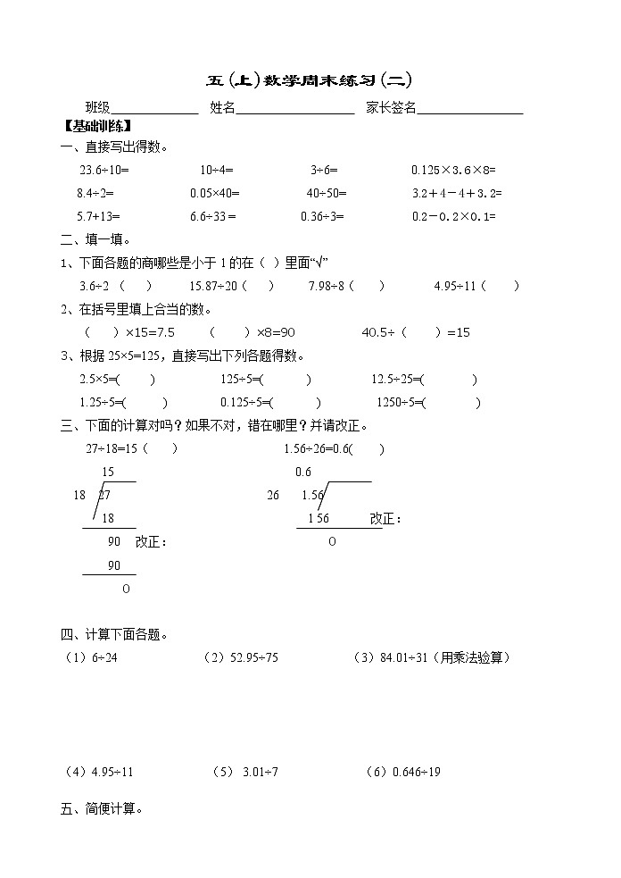 五年级数学上册周末练习(二)01