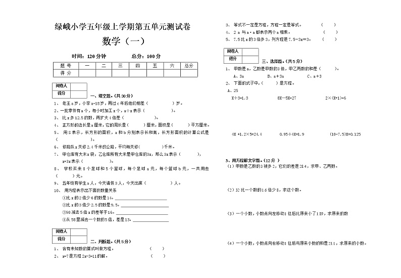 五年级数学上册五单元试题101