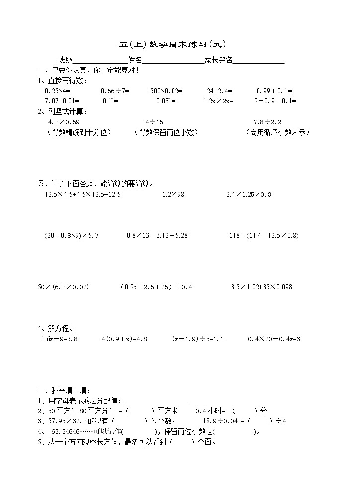 五年级数学上册周末练习(九)01