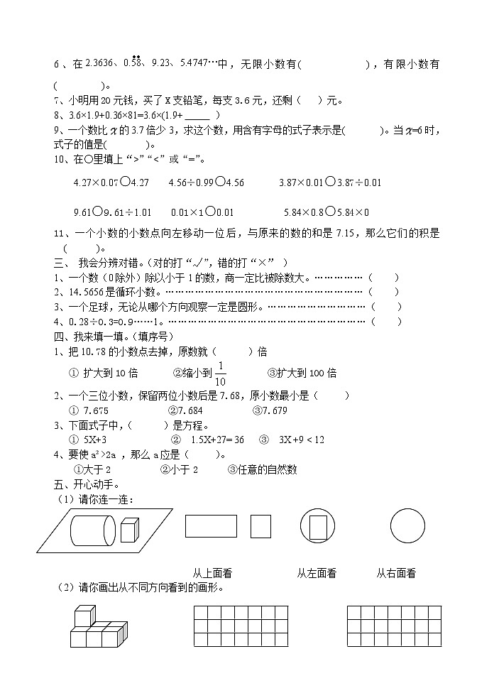 五年级数学上册周末练习(九)02