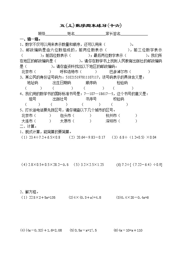 五年级数学上册周末练习(十六)01