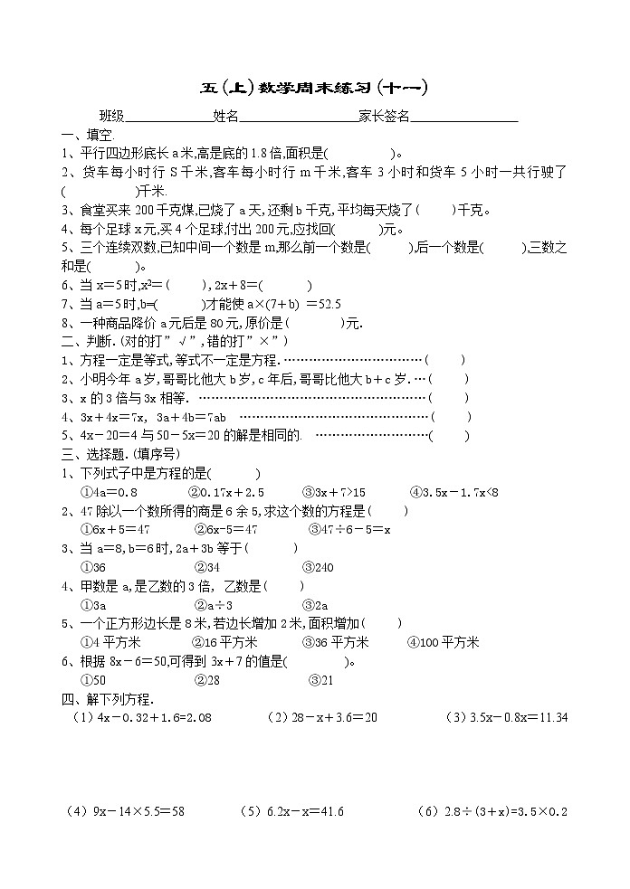 五年级数学上册周末练习(十一)01