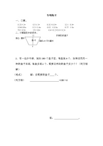 五年级上册数学专项练习4