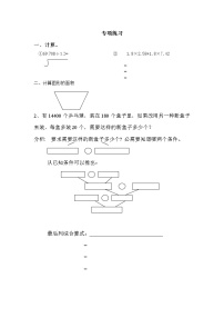 五年级上册数学专项练习3