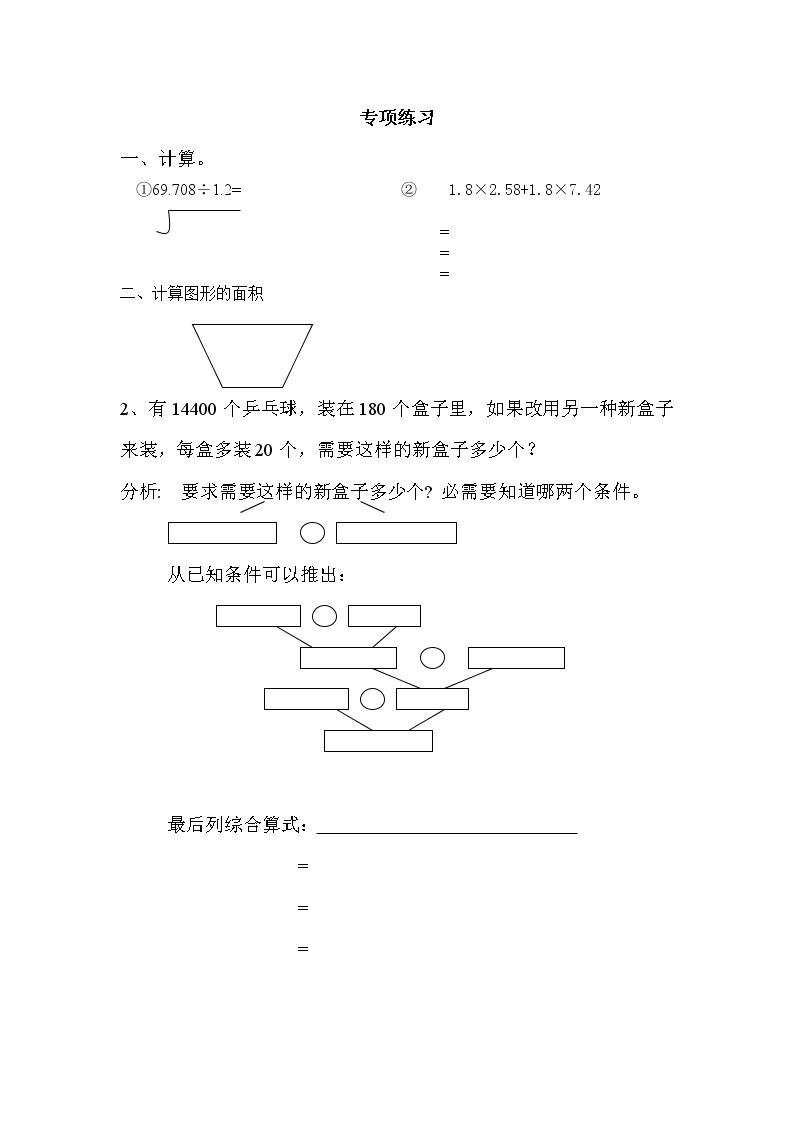 五年级上册数学专项练习301