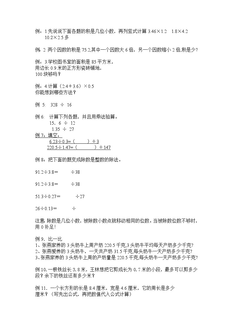 五年级数学上册练习题集第1页