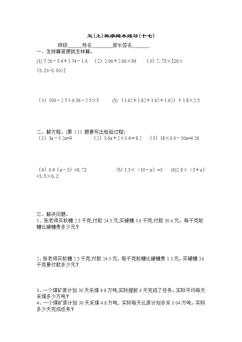 五年级数学上册周末练习(十七)01
